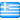 στα Ελληνικά