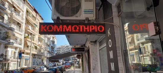 Led πινακιδα Θεσσαλονικη Θεσσαλονίκη νομού Θεσσαλονίκης, Μακεδονία Επιχειρήσεις Πωλούνται (φωτογραφία 1)