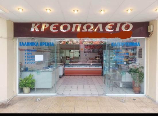 Πωλείται Κρεοπωλείο στην Χαλκίδα Χαλκίδα νομού Ευβοίας, Στερεά Ελλάδα Επιχειρήσεις Πωλούνται (φωτογραφία 1)