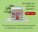 Πωλείται επιχείρηση παιδικών βρεφικών Ναυπακτος νομού Αιτωλοακαρνανίας, Στερεά Ελλάδα Επιχειρήσεις Πωλούνται (μικρογραφία 1)