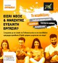 Θέση Επικοινωνίας – What’s up Student στην Αλεξανδρούπολη Αλεξανδρούπολη νομού Έβρου, Θράκη Διαφήμιση - Δημόσιες σχέσεις Εργασία (μικρογραφία 1)