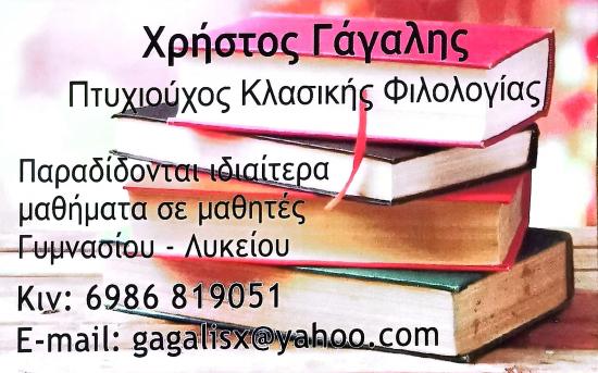 Ιδιαίτερα φιλολογικά μαθήματα Κοζάνη νομού Κοζάνης, Μακεδονία Διδακτική - Ιδιαίτερα μαθήματα Μαθήματα (φωτογραφία 1)