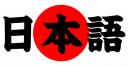 Μαθήματα Ιαπωνικών για αρχάριους (μικρογραφία)
