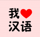 Μαθήματα Κινεζικής γλώσσας (μικρογραφία)