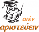 Παράδοση Φιλολογικών Μαθημάτων / Υποστήριξη σε φοιτητές Καλαμάτα νομού Μεσσηνίας, Πελοπόννησος Διδακτική - Ιδιαίτερα μαθήματα Μαθήματα (μικρογραφία 1)