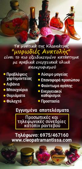 Αναλυτική χαρτομαντεία - πάγωμα εχθρού & τρίτα πρόσωπα Περιστερι νομού Αττικής - Αθηνών, Αττική Αστρολογία - Μελλοντολόγοι Υπηρεσίες (φωτογραφία 1)