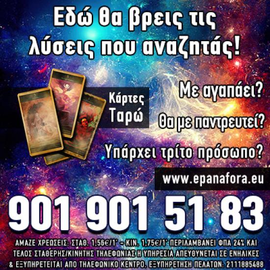 Επαναφορά Προσώπου & Ερωτική Επανασύνδεση - www.epanafora.eu Αγια Παρασκευη νομού Αττικής - Αθηνών, Αττική Αστρολογία - Μελλοντολόγοι Υπηρεσίες (φωτογραφία 1)