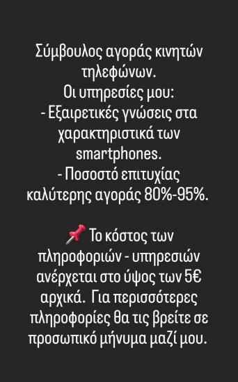 Σύμβουλος αγοράς κινητών τηλεφώνων Βέροια νομού Ημαθίας, Μακεδονία Άλλες υπηρεσίες Υπηρεσίες (φωτογραφία 1)