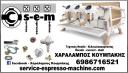 Tεχνικός μηχανών εσπρέσο Μεσολόγγι νομού Αιτωλοακαρνανίας, Στερεά Ελλάδα Επιδιορθώσεις - Μάστορες Υπηρεσίες (μικρογραφία 1)