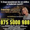 Οικονομικές Προσωπικές αστρολογικές προβλέψεις! 875 5000 507 Αθήνα νομού Αττικής - Αθηνών, Αττική Αστρολογία - Μελλοντολόγοι Υπηρεσίες (μικρογραφία 1)