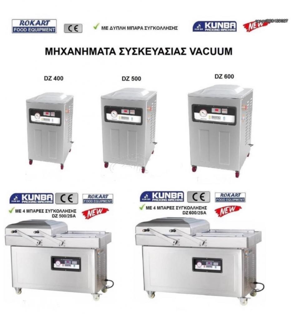 ΜΗΧΑΝΗ VACUUM - αγγελίες για Επιχειρήσεις - Εξοπλισμός σε Αθήνα - Πωλούνται στο Νομό Αττικής - Αθηνών, Αττική - FreeList.gr aggelia 303921 (φωτογραφία 1) ΜΗΧΑΝΗ VACUUM - Αθήνα Επιχειρήσεις - Εξοπλισμός | αγγελία 303921 FreeList.gr (φωτογραφία 1)