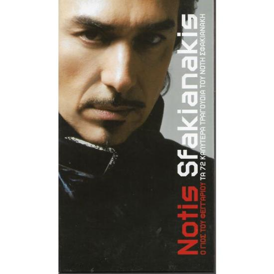 4 CD / NOTIS SFAKIANAKIS / ΤΑ 72 ΚΑΛΎΤΕΡΑ ΤΟΥ ΤΡΑΓΟΎΔΙΑ Αθήνα νομού Αττικής - Αθηνών, Αττική Μουσική - CD - Δίσκοι Πωλούνται (φωτογραφία 1)