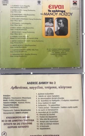 CD ΣΕ ΠΟΛΥ ΚΑΛΗ ΚΑΤΑΣΤΑΣΗ. Γλυκα Νερα νομού Αττικής - Ανατολικής, Αττική Μουσική - CD - Δίσκοι Πωλούνται (φωτογραφία 1)