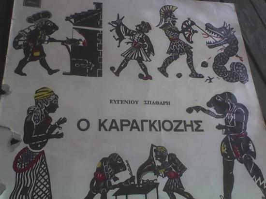 SILEKTIKO DISKOS TOU E , σπαθαρη ....EPOXIS 1970 Δράμα νομού Δράμας, Μακεδονία Τέχνη - Συλλογές - Χόμπι Πωλούνται (φωτογραφία 1)