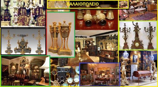 ΑΓΟΡΑΖΟΝΤΑΙ ΠΑΛΑΙΑ ΕΠΙΠΛΑ - ΑΝΤΙΚΕΙΜΕΝΑ Αγιοι Αναργυροι νομού Αττικής - Δυτικής, Αττική Έπιπλα - Είδη σπιτιού / κήπου Πωλούνται (φωτογραφία 1)