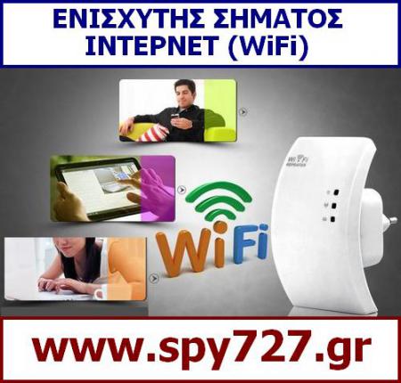 ΕΝΙΣΧΥΤΗΣ ΣΗΜΑΤΟΣ ΙΝΤΕΡΝΕΤ (WiFi) Αθήνα νομού Αττικής - Αθηνών, Αττική Η/Υ - Υλικό - Λογισμικό Πωλούνται (φωτογραφία 1)