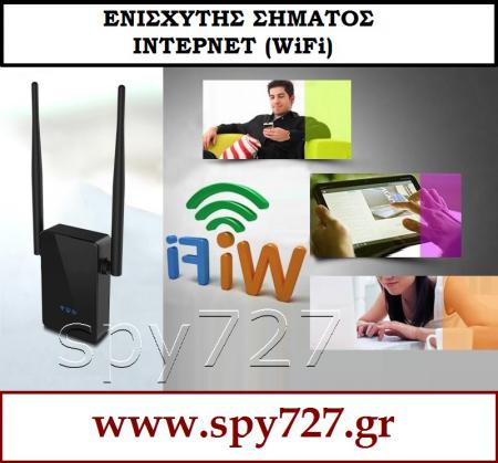 ΕΝΙΣΧΥΤΗΣ ΣΗΜΑΤΟΣ ΙΝΤΕΡΝΕΤ (WiFi) Αθήνα νομού Αττικής - Αθηνών, Αττική Η/Υ - Υλικό - Λογισμικό Πωλούνται (φωτογραφία 1)