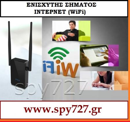 ΕΝΙΣΧΥΤΗΣ ΣΗΜΑΤΟΣ ΙΝΤΕΡΝΕΤ (WiFi) Αθήνα νομού Αττικής - Αθηνών, Αττική Η/Υ - Υλικό - Λογισμικό Πωλούνται (φωτογραφία 1)