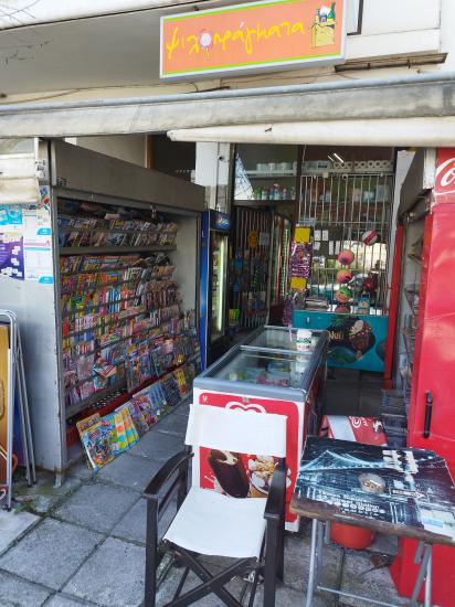 Κατάστημα mini market-ψιλικών Καλαμαρια νομού Θεσσαλονίκης, Μακεδονία Επιχειρήσεις Πωλούνται (φωτογραφία 1)