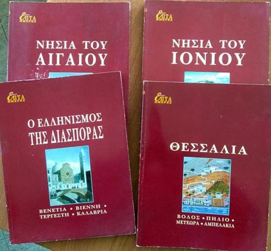 ΚΑΘΗΜΕΡΙΝΗ ΕΠΤΑ ΗΜΕΡΕΣ - 4 ΤΟΜΟΙ Έδεσσα νομού Πέλλης, Μακεδονία Βιβλία - Περιοδικά Πωλούνται (φωτογραφία 1)