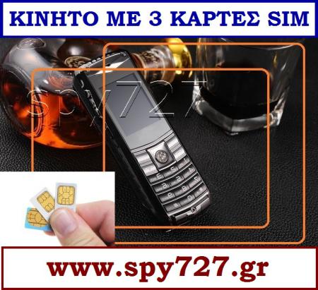 ΚΙΝΗΤΟ ME 3 ΚΑΡΤΕΣ SIM Αθήνα νομού Αττικής - Αθηνών, Αττική Κινητά τηλέφωνα - Αξεσουάρ Πωλούνται (φωτογραφία 1)