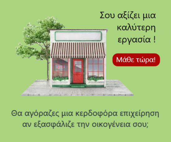 Πωλείται επιχείρηση παιδικών βρεφικών Ναυπακτος νομού Αιτωλοακαρνανίας, Στερεά Ελλάδα Επιχειρήσεις Πωλούνται (φωτογραφία 1)