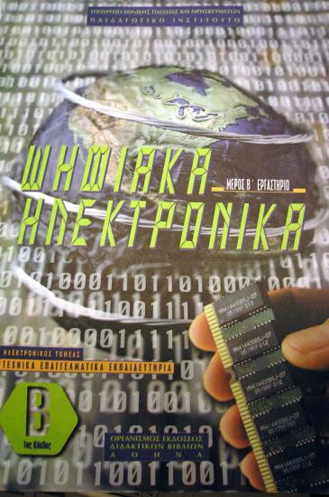 Πωλούνται Βιβλία Ψηφιακών Ηλεκτρονικών Πειραιας νομού Αττικής - Πειραιώς / Νήσων, Αττική Βιβλία - Περιοδικά Πωλούνται (φωτογραφία 1)