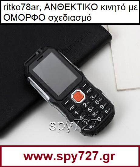 ritko78ar, ΑΝΘΕΚΤΙΚΟ κινητό με ΟΜΟΡΦΟ σχεδιασμό Αθήνα νομού Αττικής - Αθηνών, Αττική Κινητά τηλέφωνα - Αξεσουάρ Πωλούνται (φωτογραφία 1)