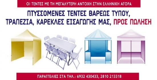 Τέντες - Κιόσκια (cazebo tent) βαρέως τύπου Ηράκλειο νομού Ηρακλείου, Κρήτη Έπιπλα - Είδη σπιτιού / κήπου Πωλούνται (φωτογραφία 1)