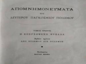 Απομνημονεύματα του Β παγκόσμιου πολέμου 6 τόμοι Απομνημονεύματα του Β παγκόσμιου πολέμου 6 τόμοι - αγγελίες για Βιβλία - Περιοδικά σε Χολαργος - Πωλούνται στο Νομό Αττικής - Αθηνών, Αττική - FreeList.gr aggelia 302959 (μικρογραφία 3)
