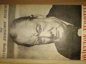 Απομνημονεύματα του Β παγκόσμιου πολέμου 6 τόμοι Απομνημονεύματα του Β παγκόσμιου πολέμου 6 τόμοι - αγγελίες για Βιβλία - Περιοδικά σε Χολαργος - Πωλούνται στο Νομό Αττικής - Αθηνών, Αττική - FreeList.gr aggelia 302959 (μικρογραφία 2)