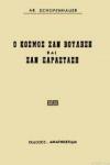 Ο κόσμος σαν βούληση και σαν παράσταση-Arthur Schopenhauer (μικρογραφία)