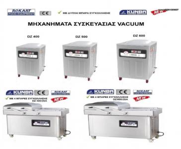 ΜΗΧΑΝΗ VACUUM