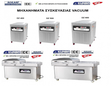 ΜΗΧΑΝΗΜΑ VACUUM ΜΗΧΑΝΗΜΑΤΑ ΣΥΣΚΕΥΑΣΙΑΣ VACUUM