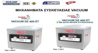 ΜΗΧΑΝΗΜΑ VACUUM ΜΗΧΑΝΗΜΑΤΑ ΣΥΣΚΕΥΑΣΙΑΣ VACUUM - (μικρογραφία 2)