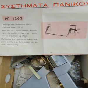 Μηχανισμός αντιπανικού - (μικρογραφία 5)