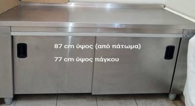 Ντουλάπι ανοξείδωτο