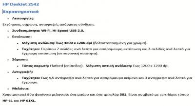 Πολυμηχάνημα (εκτυπωτής και scanner), HP Deskjet 2542. - (μικρογραφία 5)