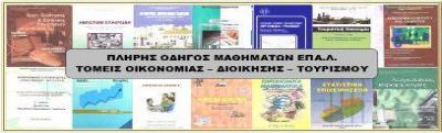 Πώληση: Βιβλίων Γυμνάσιο, Λύκειο, ΕΠΑΛ,  ΟΕΔΒ, - (μικρογραφία 5)