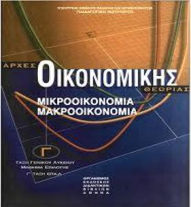 Πώληση: Βιβλίων Γυμνάσιο, Λύκειο, ΕΠΑΛ,  ΟΕΔΒ, - (μικρογραφία 12)