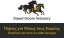 SteedDoors Industry Εσωτερικές Πόρτες (μικρογραφία)
