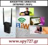 ΕΝΙΣΧΥΤΗΣ ΣΗΜΑΤΟΣ ΙΝΤΕΡΝΕΤ (WiFi) (μικρογραφία)