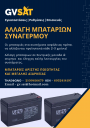 ΜΠΑΤΑΡΙΕΣ ΣΥΝΑΓΕΡΜΟΥ  ΣΠΙΤΙΟΥ Γλυφαδα νομού Αττικής - Αθηνών, Αττική Ηλεκτρονικές συσκευές Πωλούνται (μικρογραφία 1)