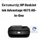 Πωλείται πολυμηχάνημα HP DeskJet 4675 All-in-One (μικρογραφία)