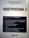 Πωλούται Βοηθήματα Ηλεκτροτεχνία ΙΙ (μικρογραφία)