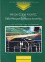 Πωλούνται Βιβλία Car service manuals (μικρογραφία)