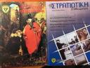 ΠΩΛΟΥΝΤΑΙ ΠΕΡΙΟΔΙΚΑ & ΒΙΒΛΙΑ ΑΜΥΝΑΣ Έδεσσα νομού Πέλλης, Μακεδονία Βιβλία - Περιοδικά Πωλούνται (μικρογραφία 2)