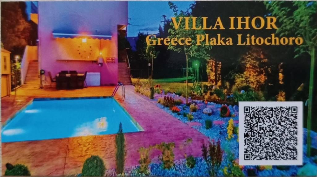 Αυτόνομη βίλλα με πισίνα στην Πλάκα Λιτοχώρου - αγγελίες για Ενοικιάσεις εξοχικών κατοικιών σε Λιτοχωρο - Ακίνητα στο Νομό Πιερίας, Μακεδονία - FreeList.gr aggelia 222035 (φωτογραφία 1) Αυτόνομη βίλλα με πισίνα στην Πλάκα Λιτοχώρου - Λιτοχωρο Ενοικιάσεις εξοχικών κατοικιών | αγγελία 222035 FreeList.gr (φωτογραφία 1)