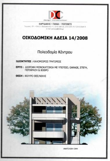 Οικόπεδο στο Φίλυρο 312 τ.μ. με οικοδομική άδεια Θεσσαλονίκη νομού Θεσσαλονίκης, Μακεδονία Οικόπεδα - Αγροτεμάχια Ακίνητα (φωτογραφία 1)