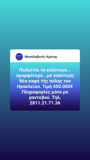 Πωλείται επιχείρηση στο Ηράκλειο Κρήτης Ηράκλειο νομού Ηρακλείου, Κρήτη Πωλήσεις / Ενοικιάσεις καταστημάτων Ακίνητα (φωτογραφία 1)